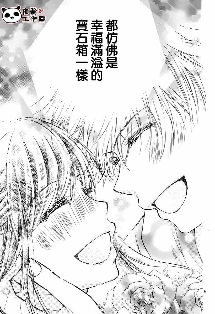 《蜂蜜初恋》漫画最新章节番外篇4免费下拉式在线观看章节第【9】张图片