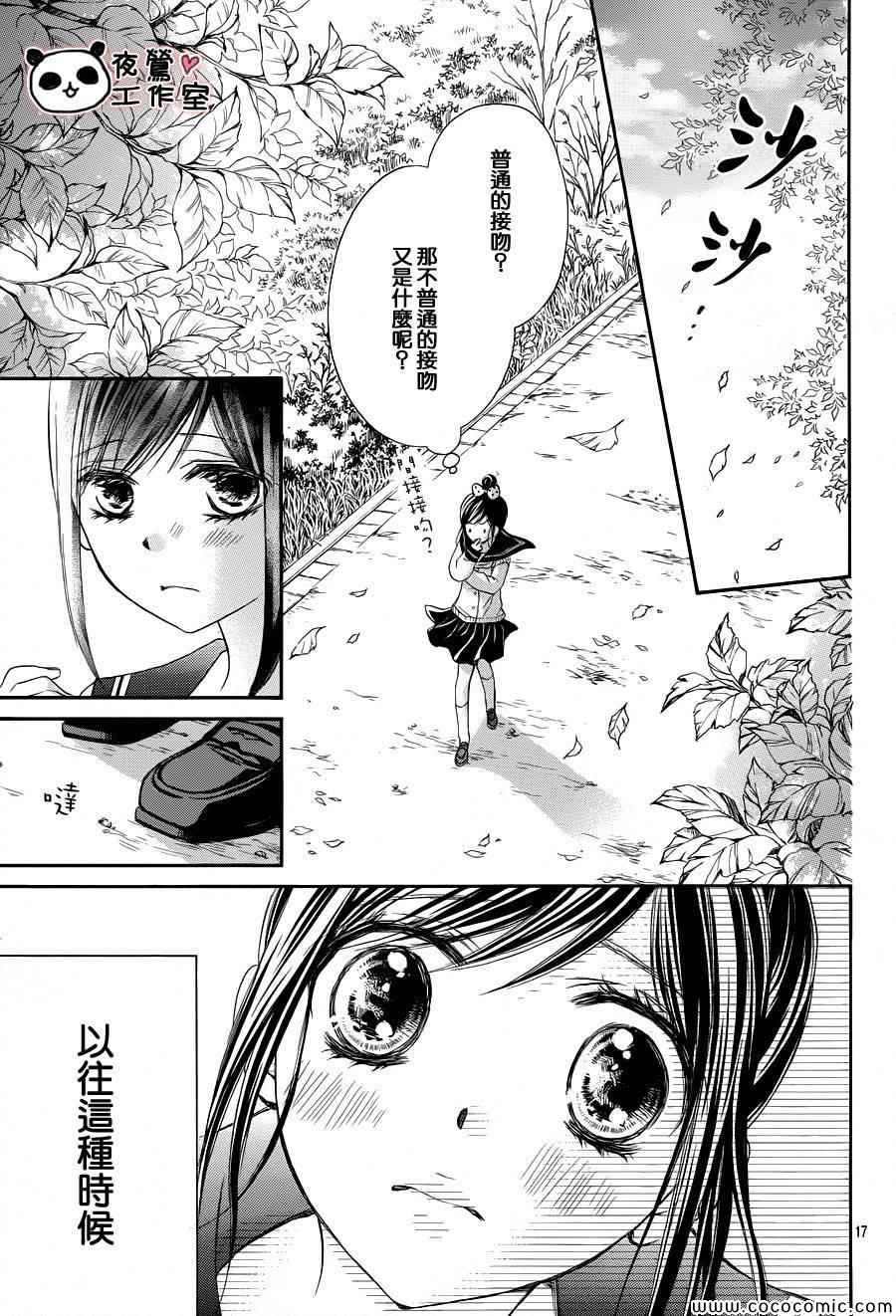 《蜂蜜初恋》漫画最新章节第40话免费下拉式在线观看章节第【18】张图片