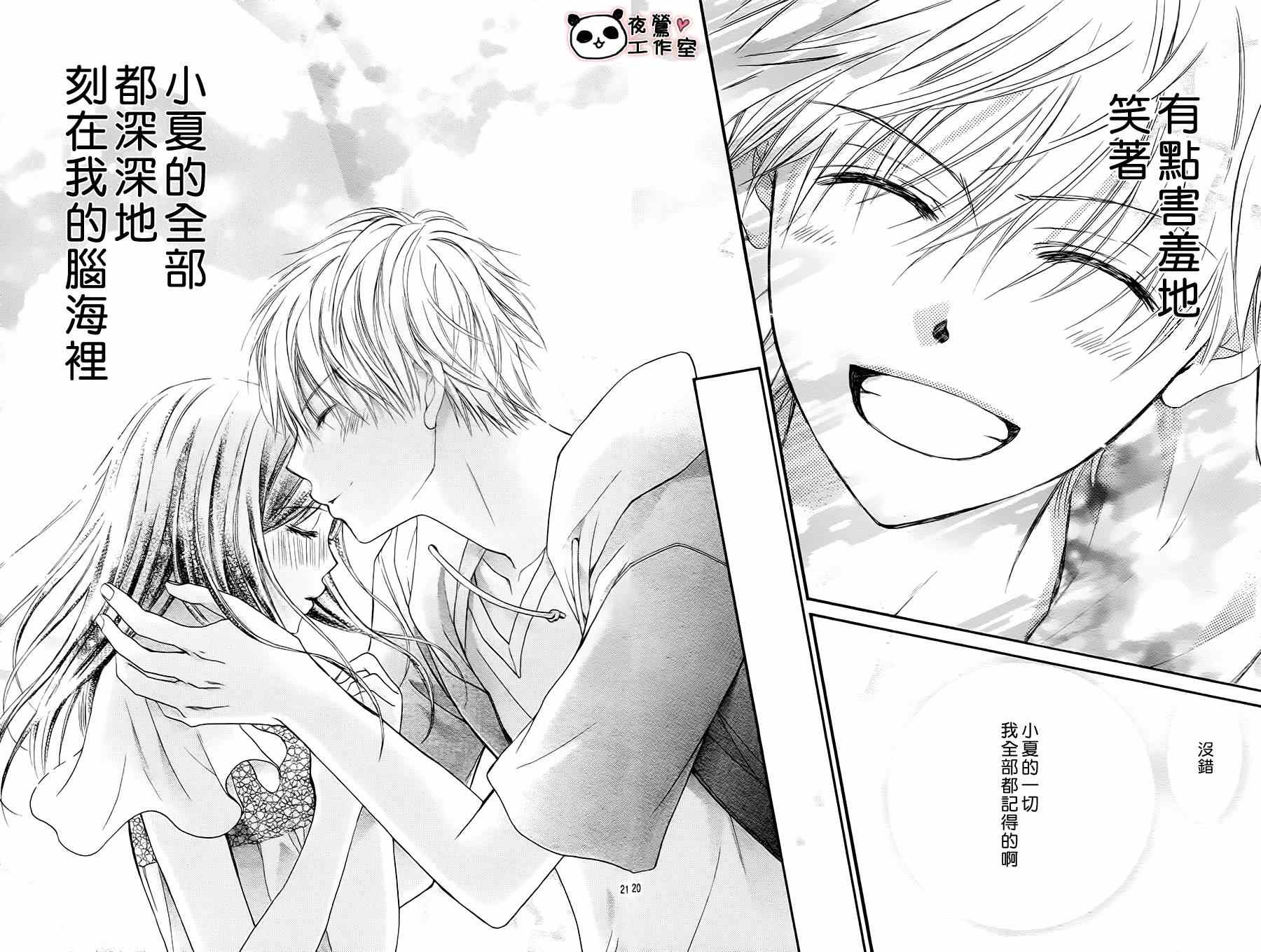 《蜂蜜初恋》漫画最新章节第60话免费下拉式在线观看章节第【19】张图片