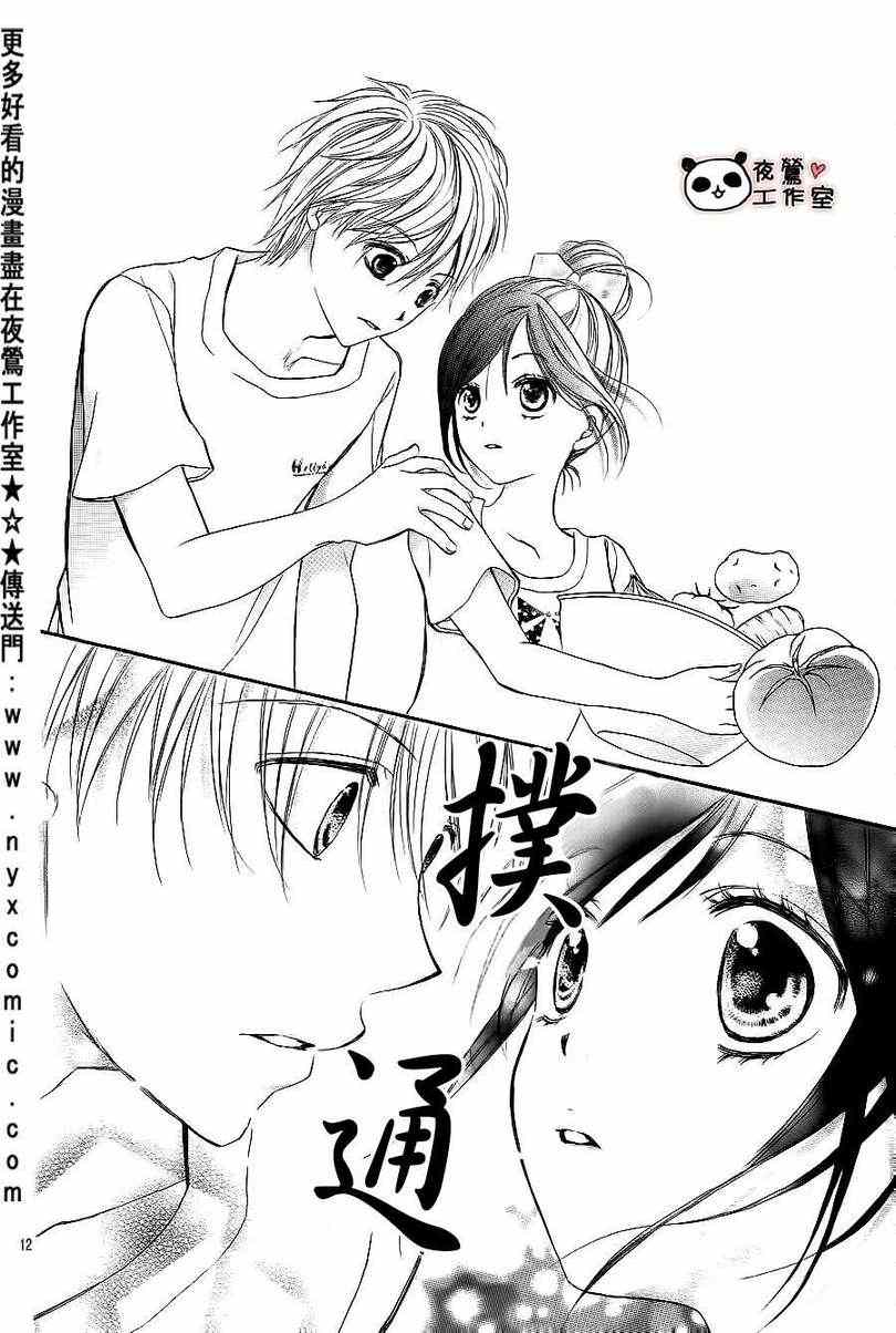 《蜂蜜初恋》漫画最新章节第3话免费下拉式在线观看章节第【12】张图片