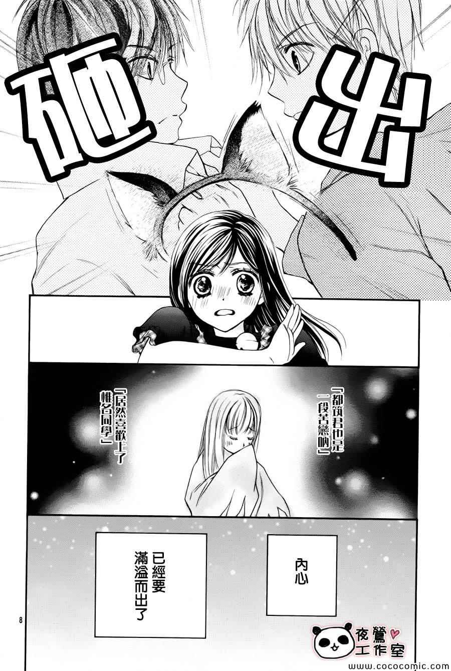 《蜂蜜初恋》漫画最新章节第38话免费下拉式在线观看章节第【7】张图片