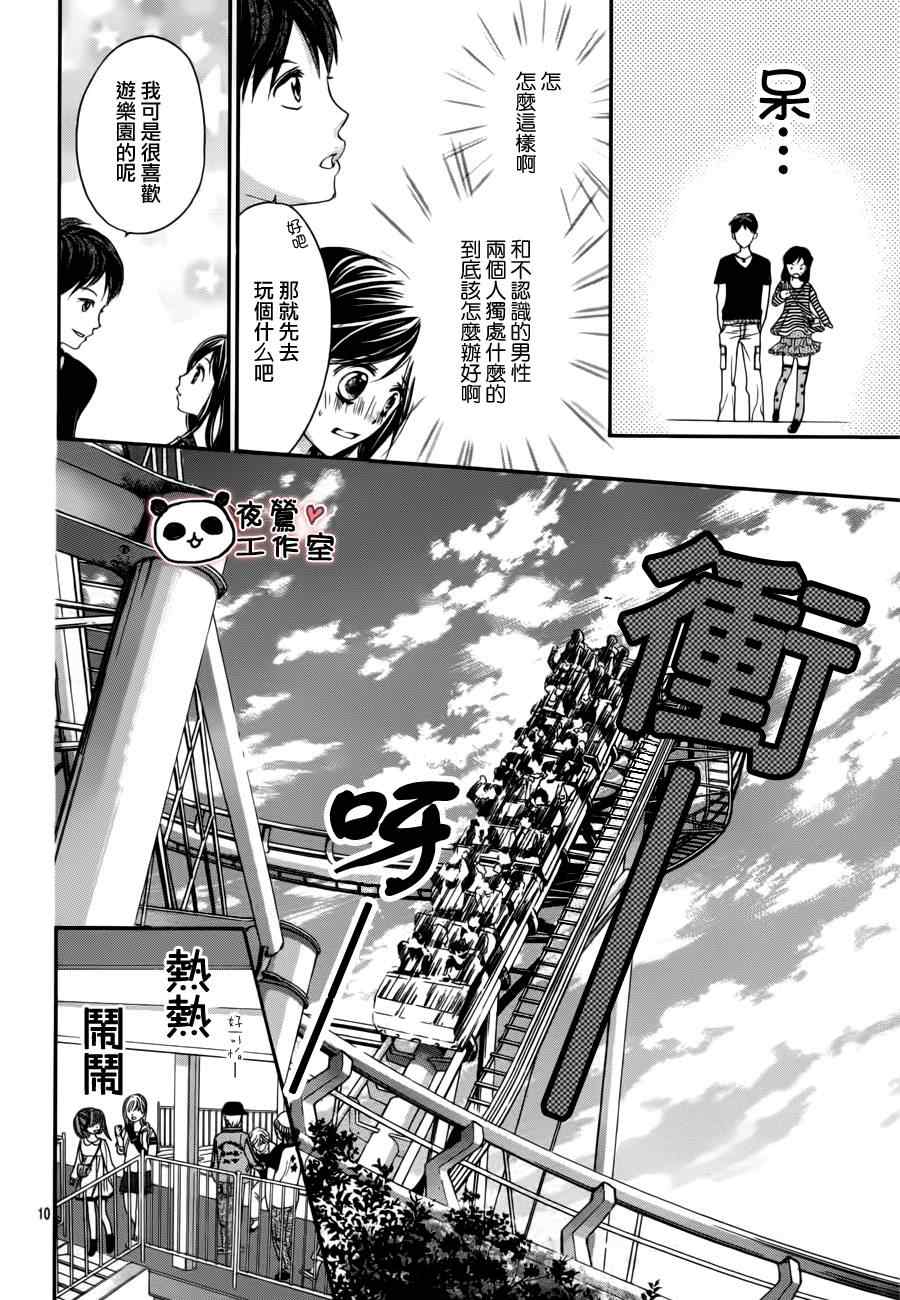 《蜂蜜初恋》漫画最新章节第12话免费下拉式在线观看章节第【13】张图片