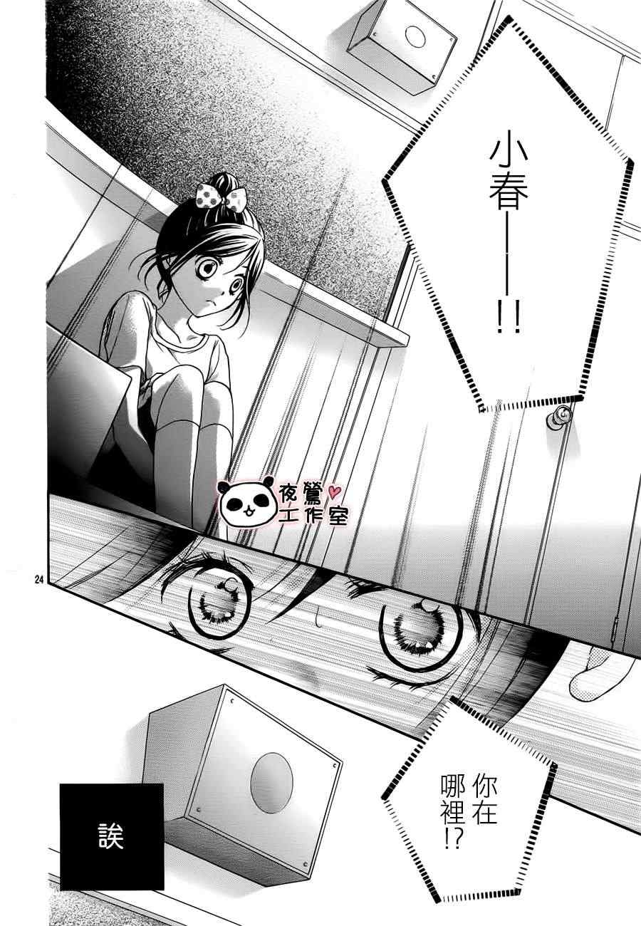 《蜂蜜初恋》漫画最新章节第16话免费下拉式在线观看章节第【24】张图片