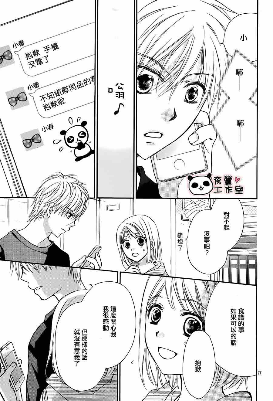 《蜂蜜初恋》漫画最新章节第61话免费下拉式在线观看章节第【29】张图片