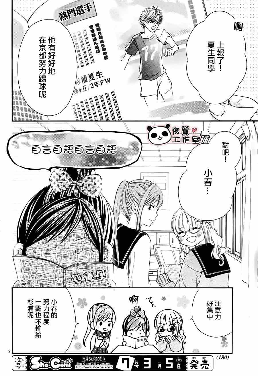 《蜂蜜初恋》漫画最新章节第65话免费下拉式在线观看章节第【2】张图片