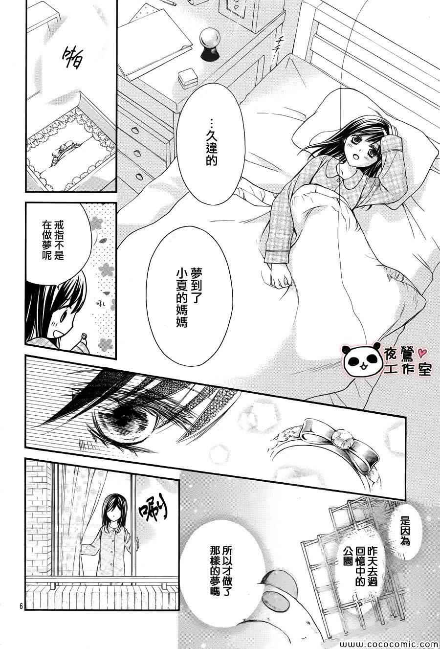 《蜂蜜初恋》漫画最新章节第40话免费下拉式在线观看章节第【7】张图片