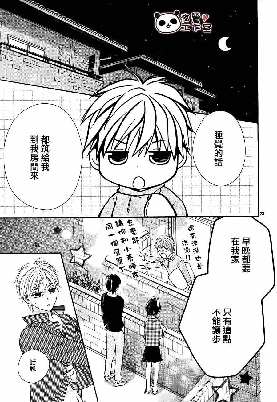 《蜂蜜初恋》漫画最新章节第50话免费下拉式在线观看章节第【23】张图片