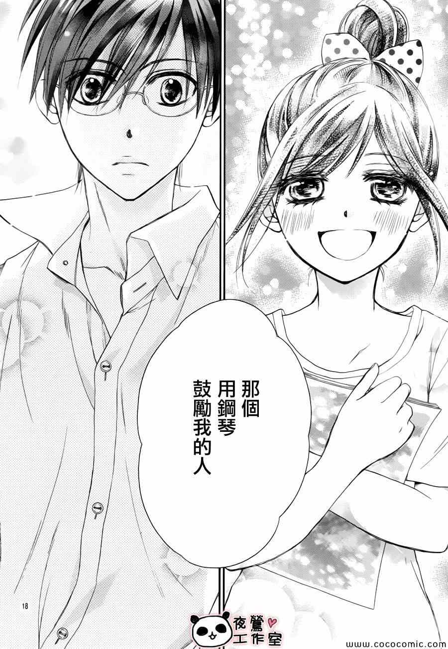 《蜂蜜初恋》漫画最新章节第35话免费下拉式在线观看章节第【18】张图片