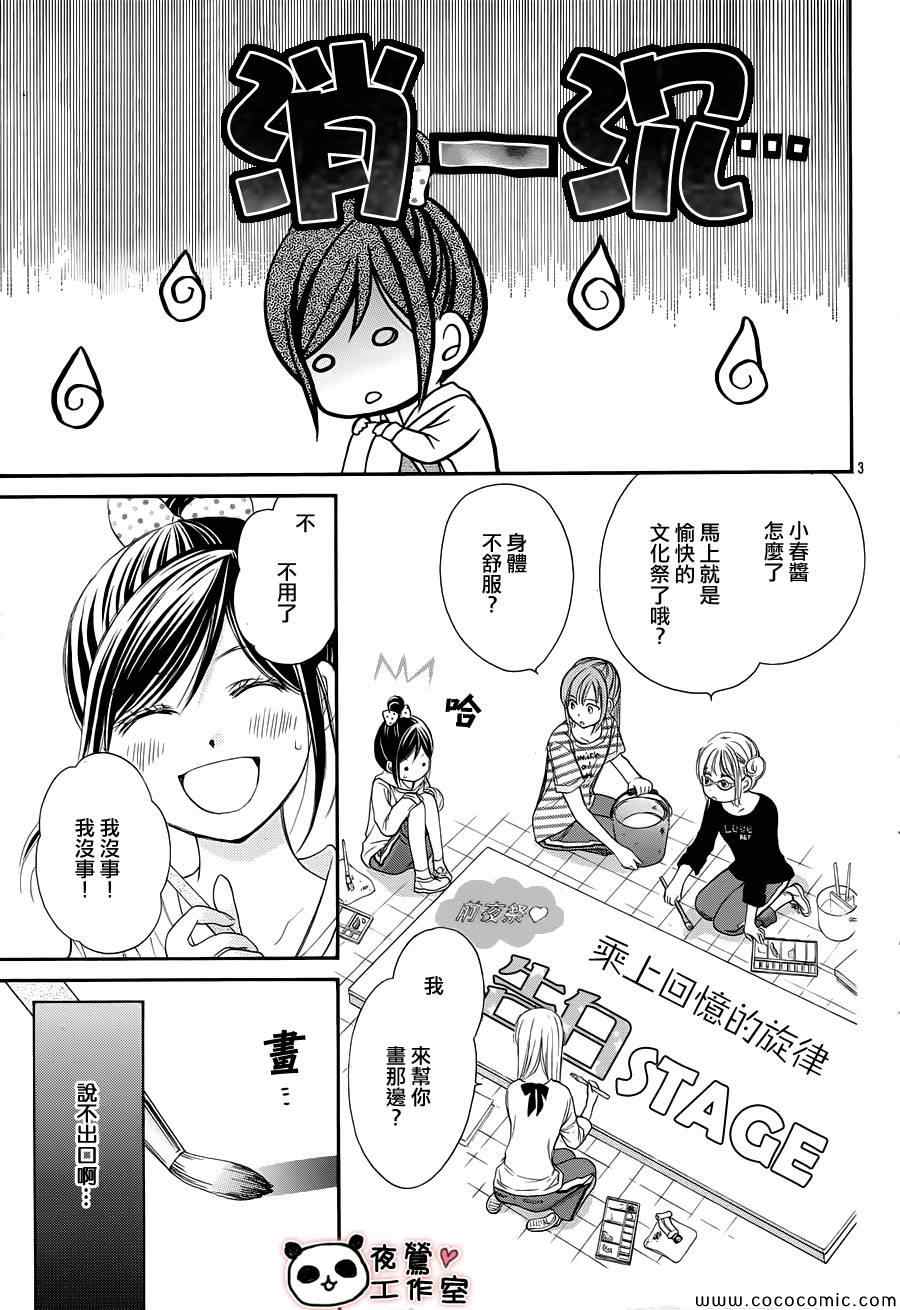 《蜂蜜初恋》漫画最新章节第34话免费下拉式在线观看章节第【6】张图片