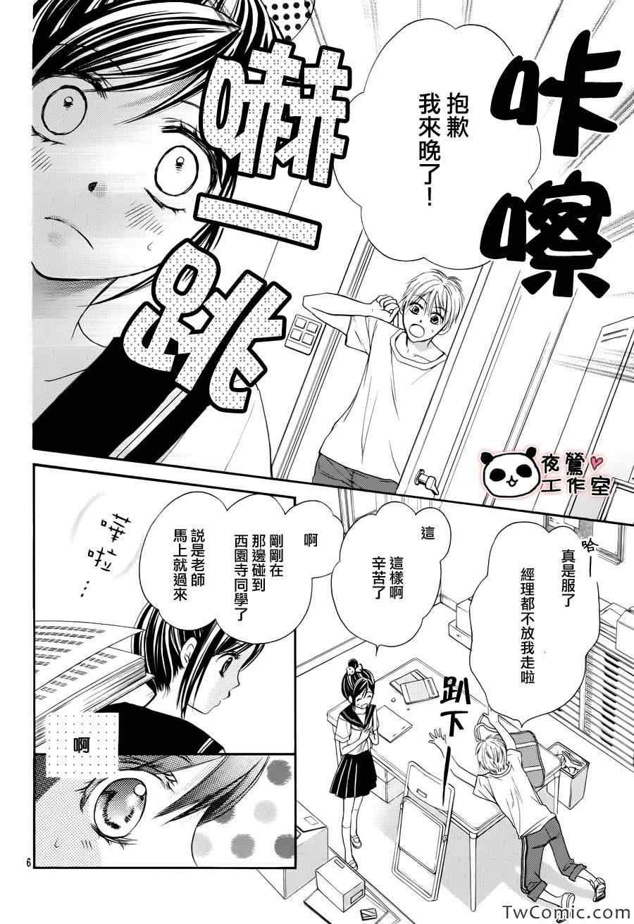 《蜂蜜初恋》漫画最新章节第29话免费下拉式在线观看章节第【8】张图片