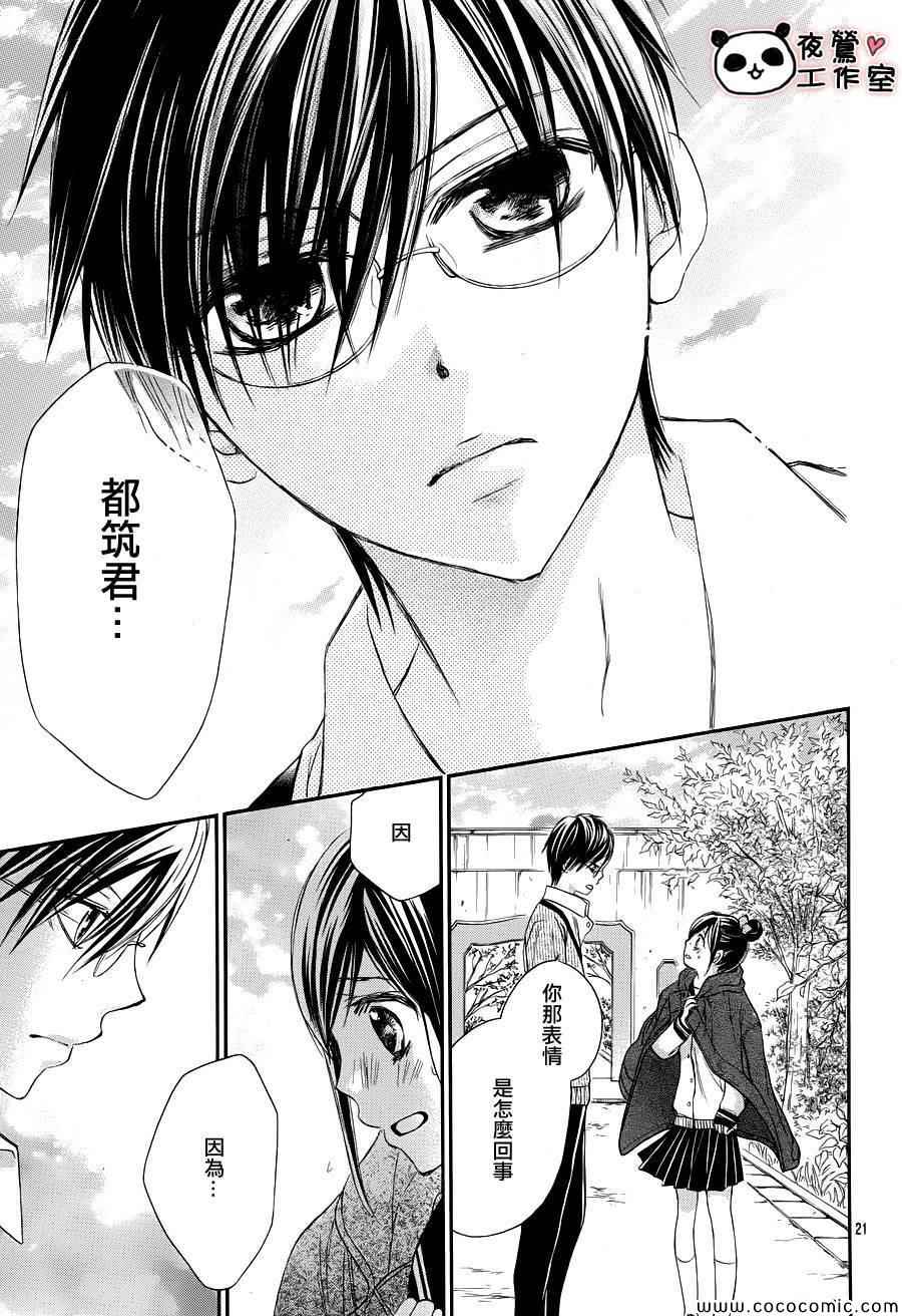 《蜂蜜初恋》漫画最新章节第40话免费下拉式在线观看章节第【22】张图片