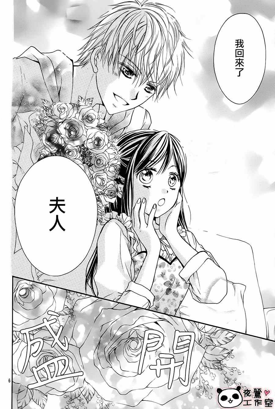 《蜂蜜初恋》漫画最新章节番外篇4免费下拉式在线观看章节第【6】张图片