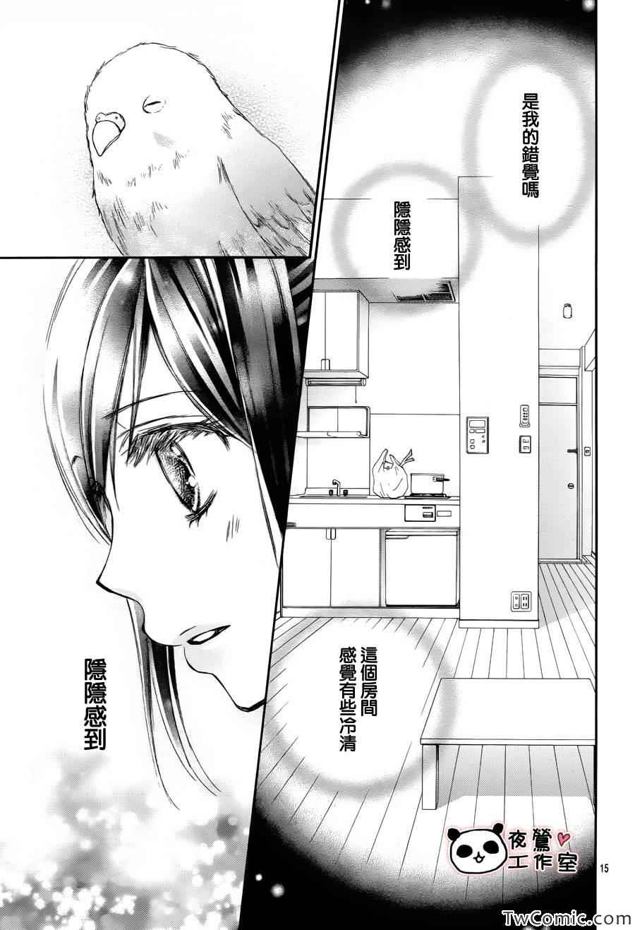 《蜂蜜初恋》漫画最新章节第31话免费下拉式在线观看章节第【16】张图片