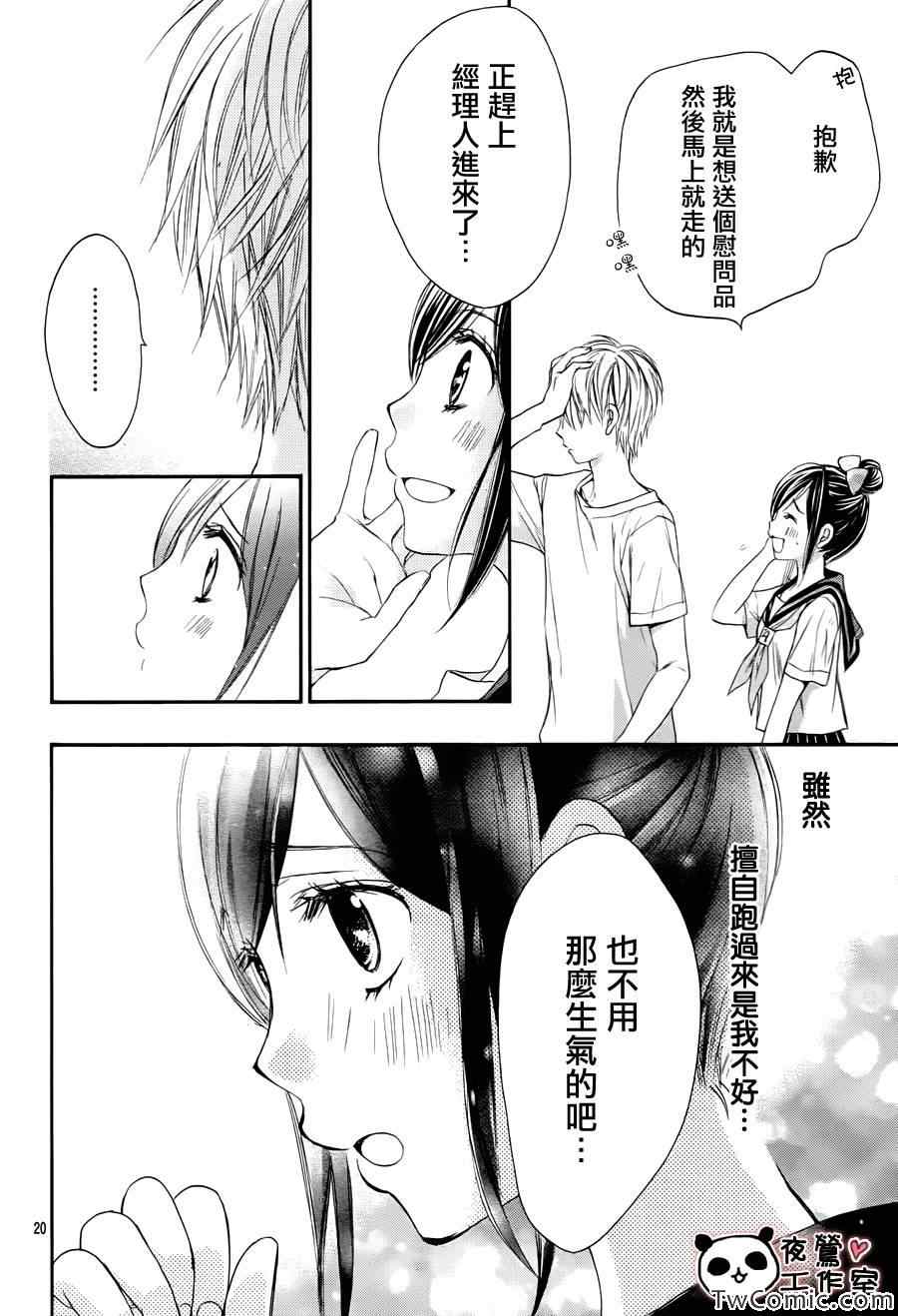 《蜂蜜初恋》漫画最新章节第30话免费下拉式在线观看章节第【21】张图片