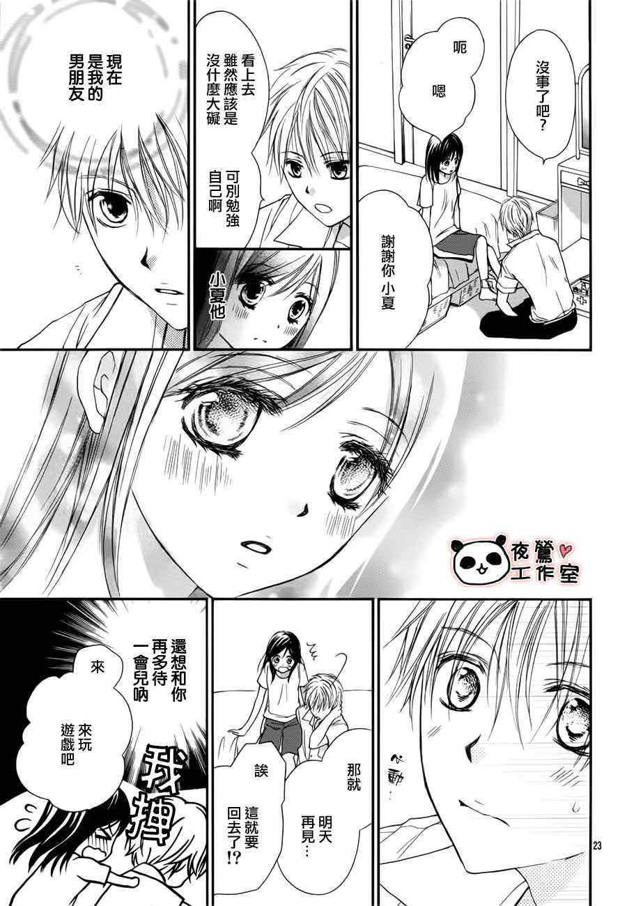 《蜂蜜初恋》漫画最新章节第17话免费下拉式在线观看章节第【22】张图片