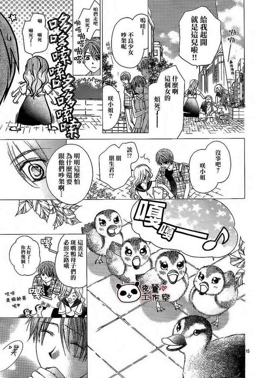 《蜂蜜初恋》漫画最新章节第9话免费下拉式在线观看章节第【15】张图片