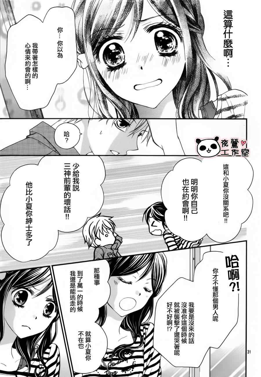 《蜂蜜初恋》漫画最新章节第12话免费下拉式在线观看章节第【34】张图片