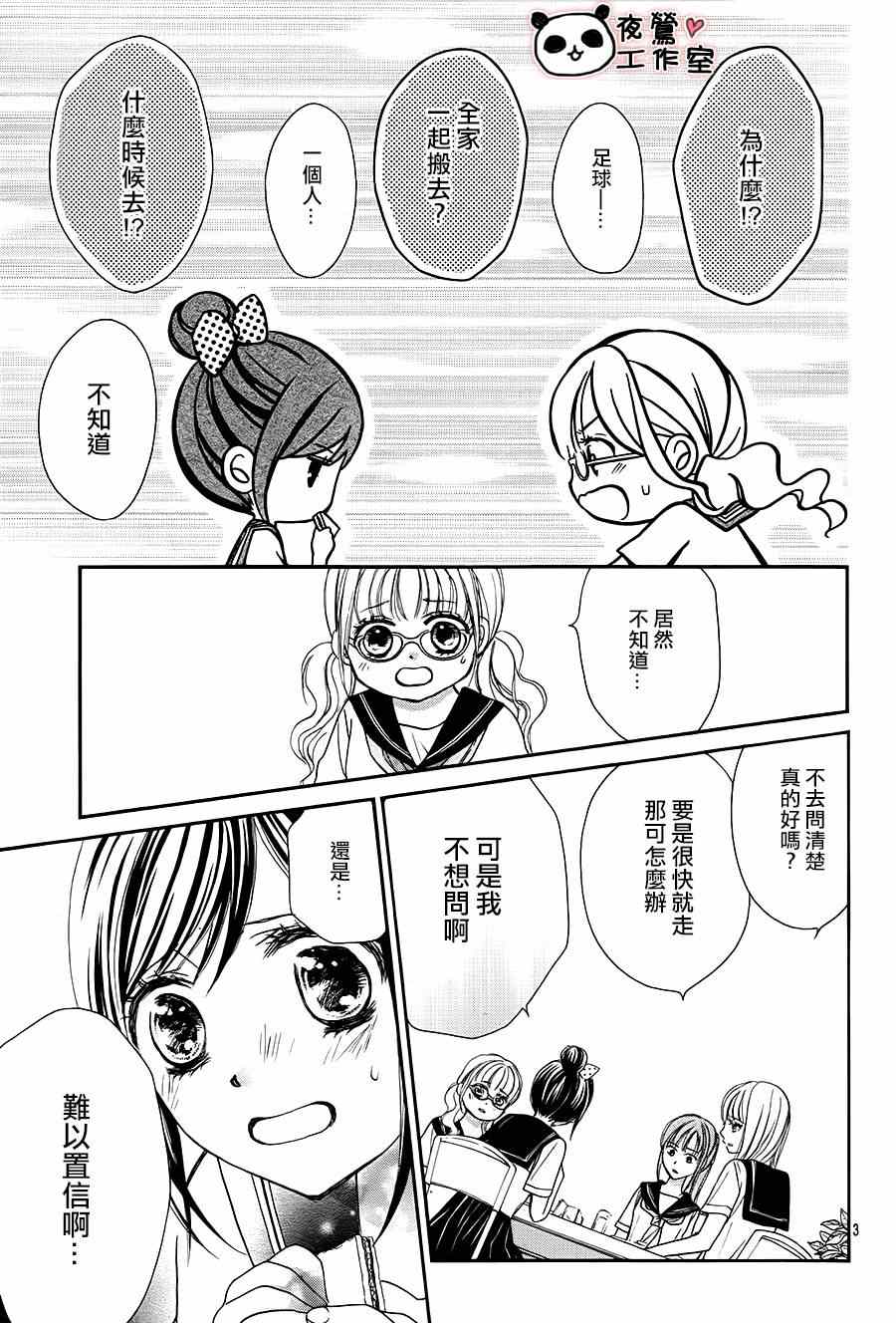 《蜂蜜初恋》漫画最新章节第58话免费下拉式在线观看章节第【3】张图片