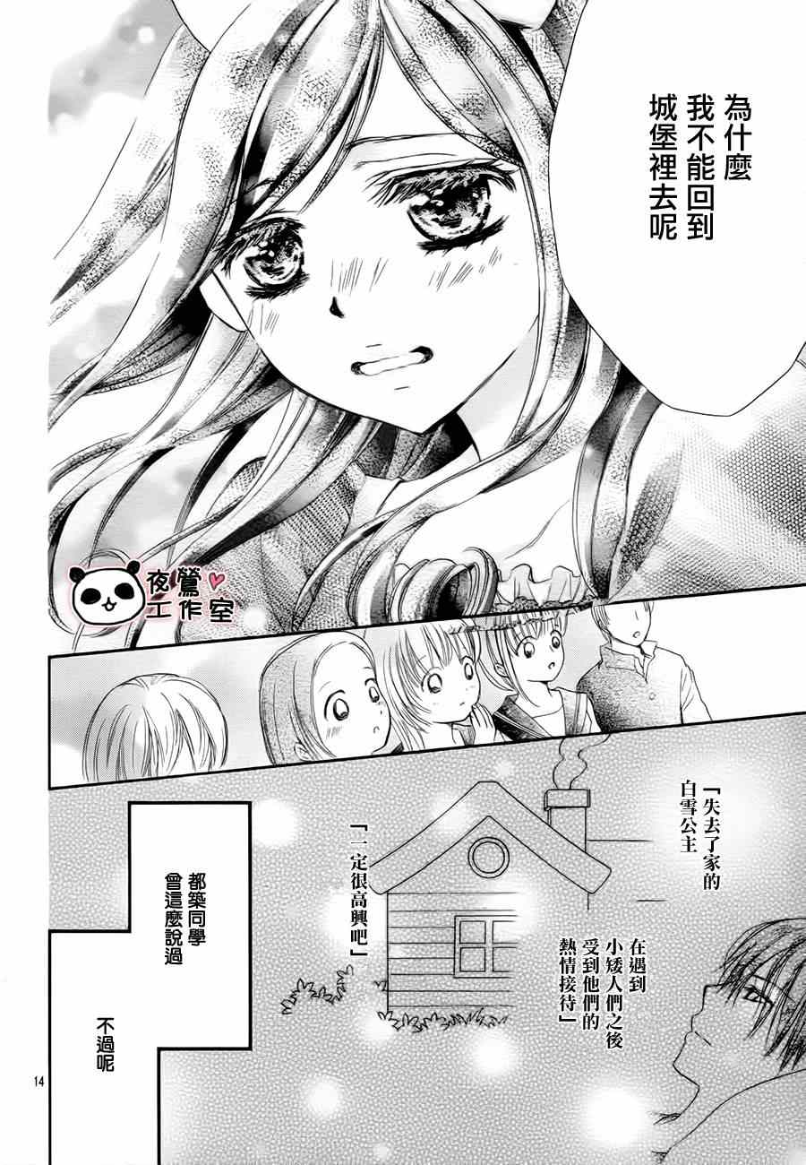 《蜂蜜初恋》漫画最新章节第55话免费下拉式在线观看章节第【14】张图片