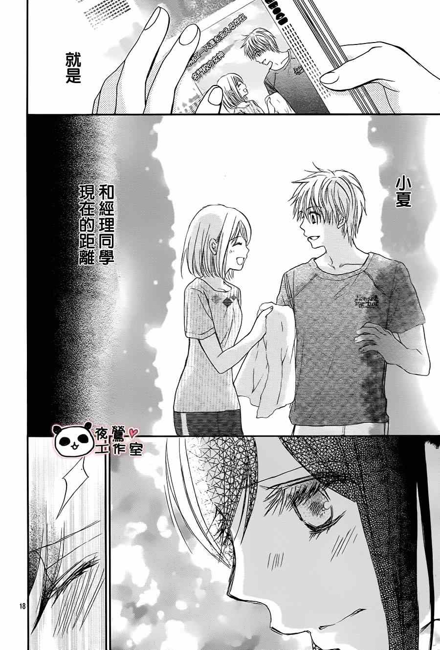 《蜂蜜初恋》漫画最新章节第61话免费下拉式在线观看章节第【20】张图片