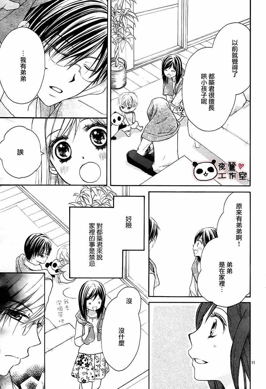 《蜂蜜初恋》漫画最新章节第52话免费下拉式在线观看章节第【11】张图片