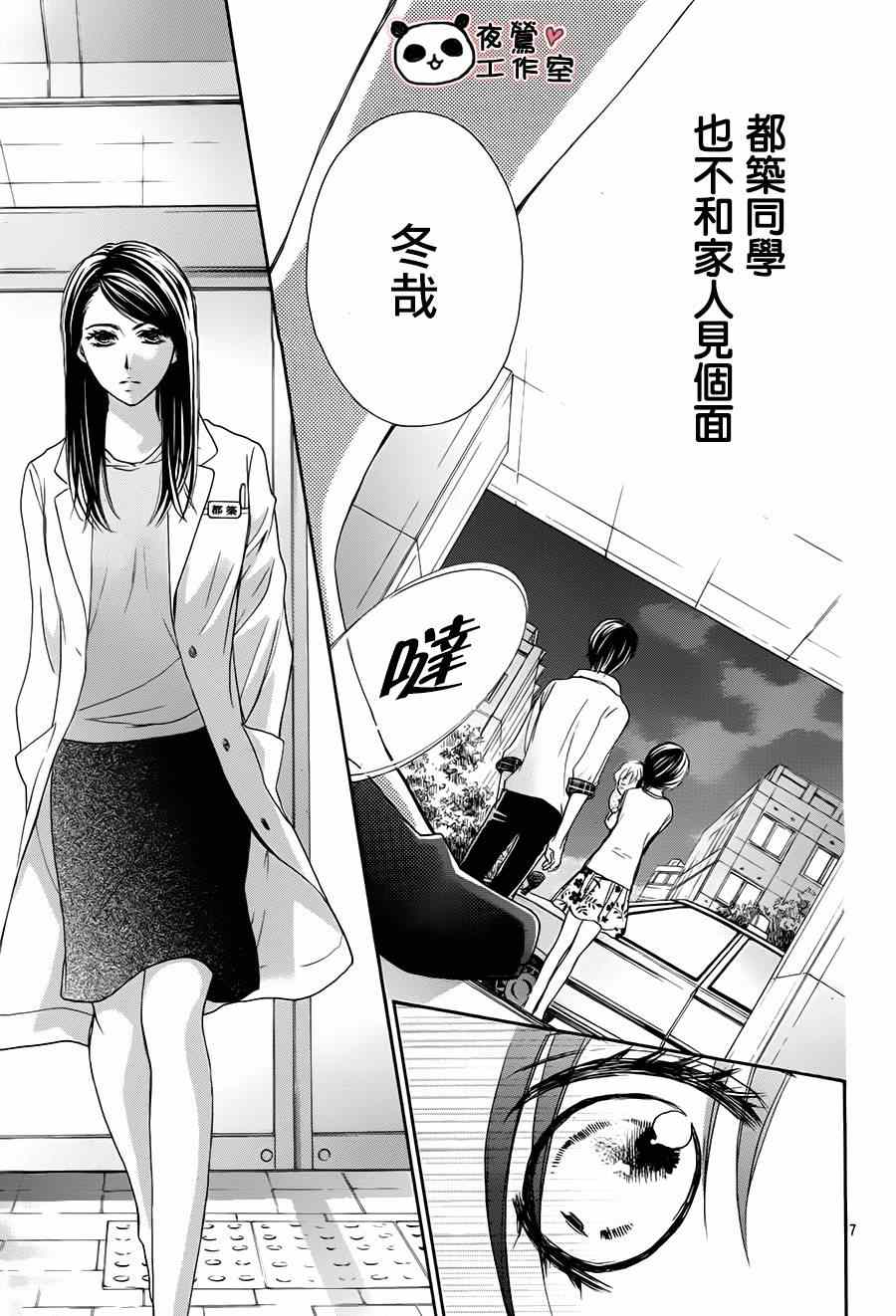 《蜂蜜初恋》漫画最新章节第53话免费下拉式在线观看章节第【7】张图片