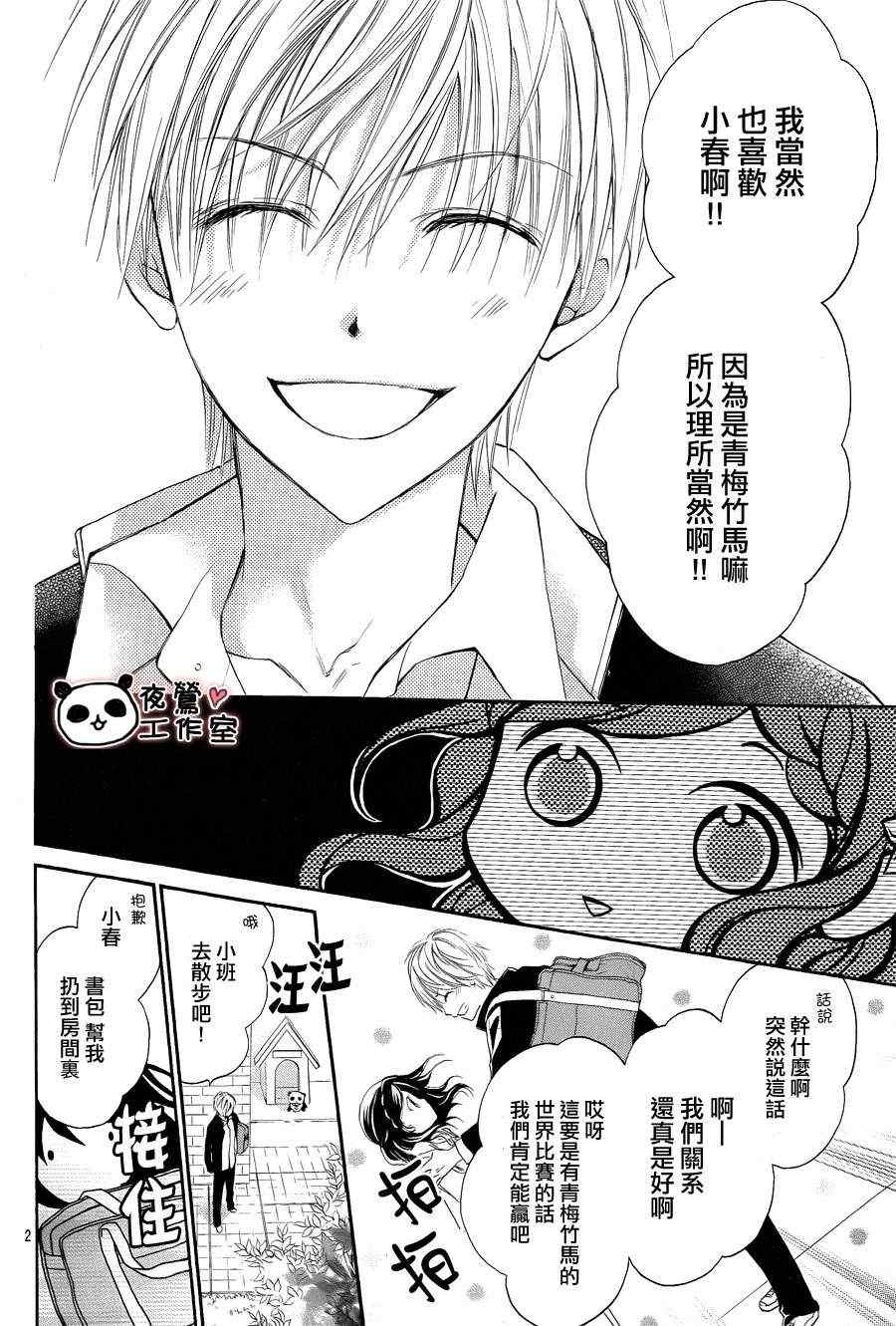 《蜂蜜初恋》漫画最新章节第6话免费下拉式在线观看章节第【4】张图片