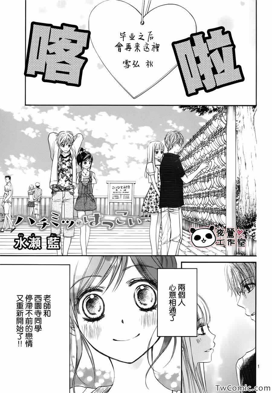 《蜂蜜初恋》漫画最新章节第27话免费下拉式在线观看章节第【1】张图片