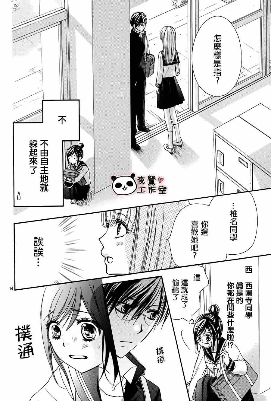 《蜂蜜初恋》漫画最新章节第51话免费下拉式在线观看章节第【14】张图片