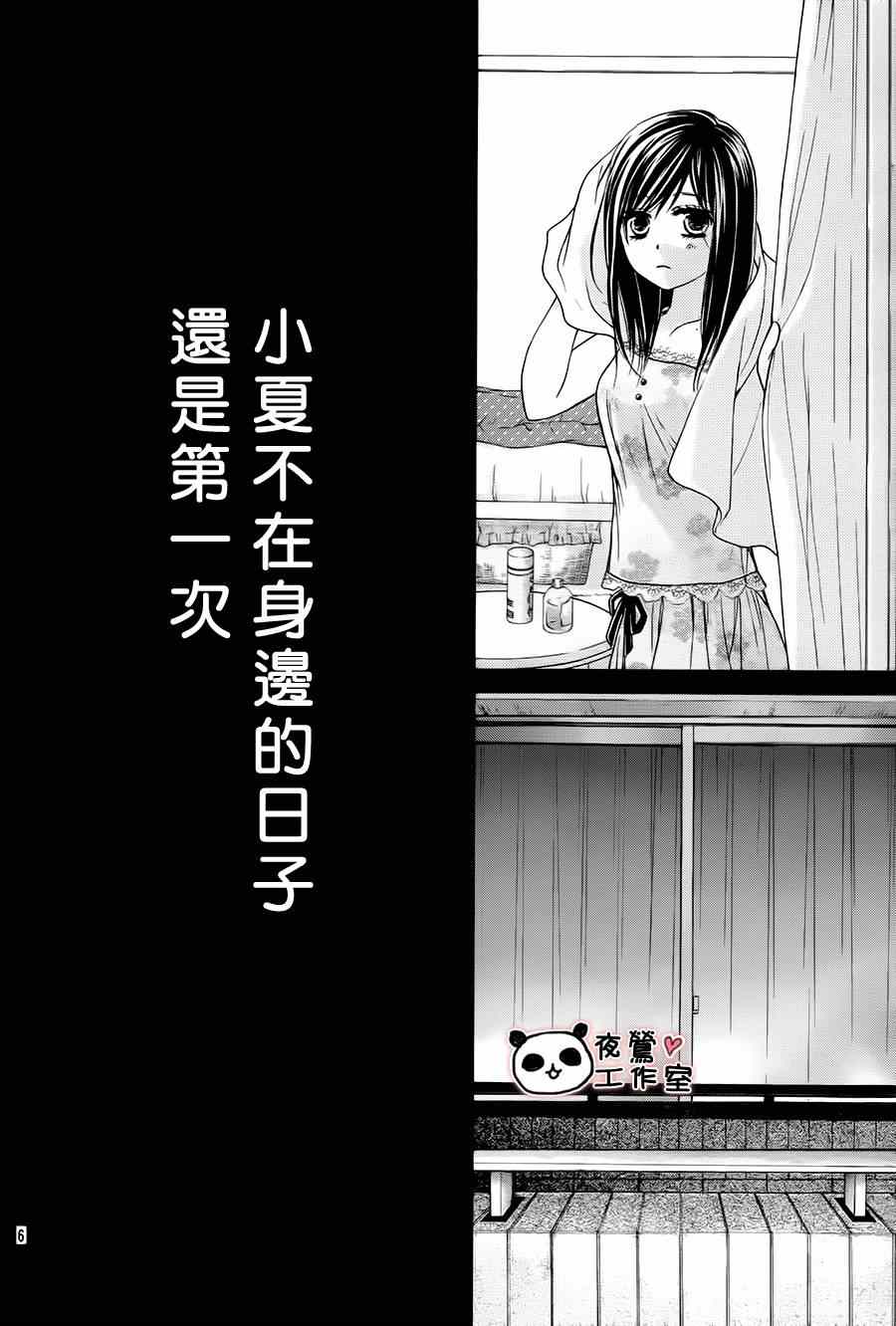 《蜂蜜初恋》漫画最新章节第60话免费下拉式在线观看章节第【6】张图片