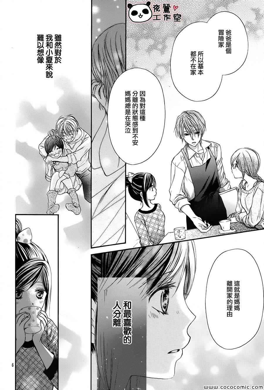 《蜂蜜初恋》漫画最新章节第41话免费下拉式在线观看章节第【6】张图片