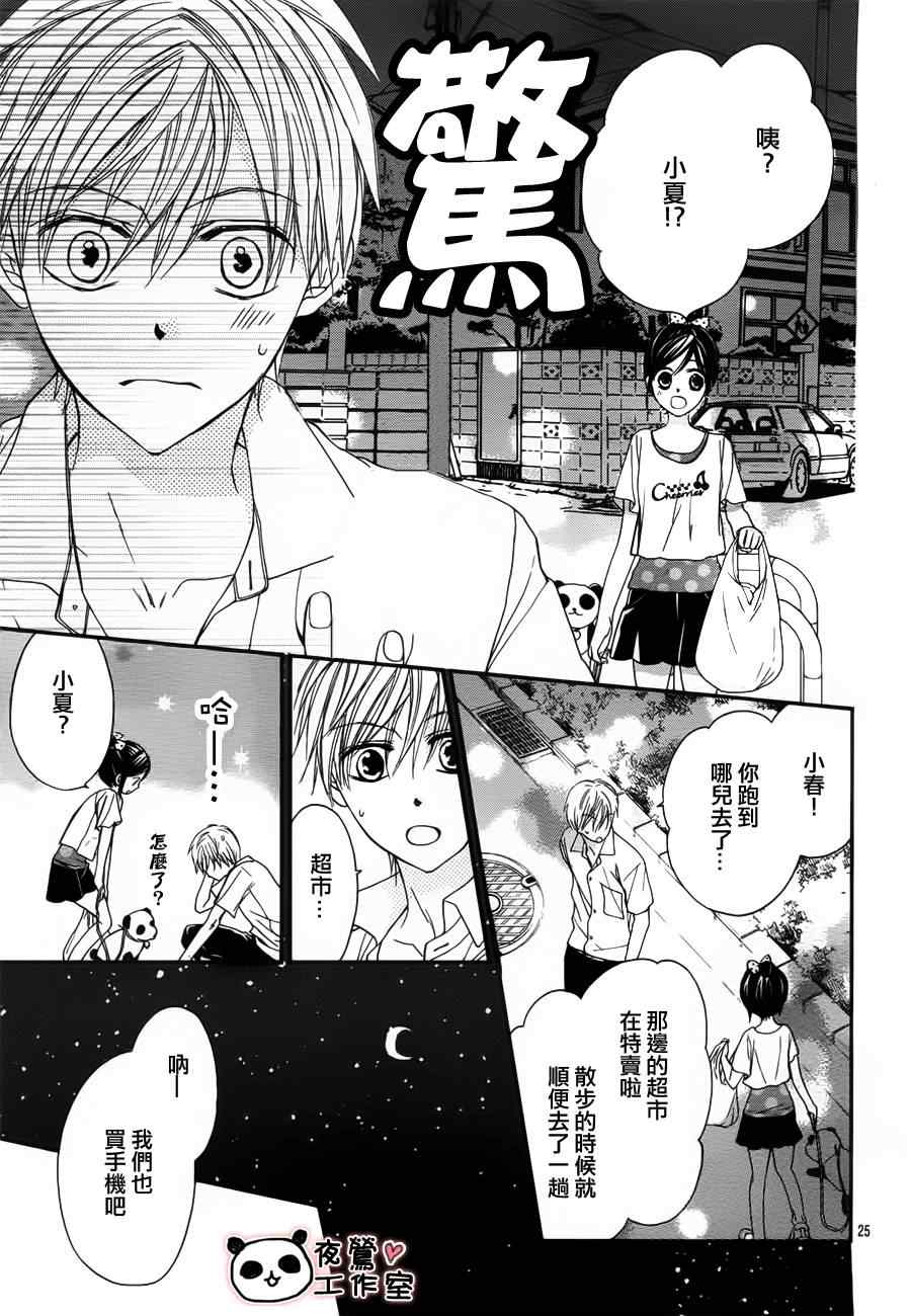 《蜂蜜初恋》漫画最新章节第13话免费下拉式在线观看章节第【25】张图片