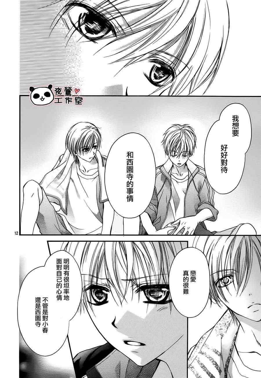 《蜂蜜初恋》漫画最新章节第16话免费下拉式在线观看章节第【12】张图片