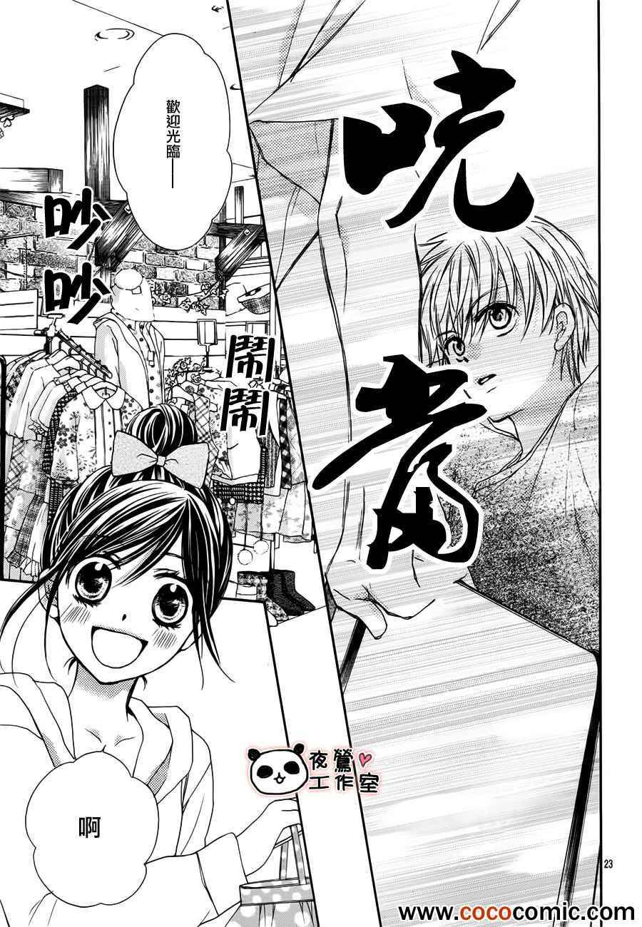 《蜂蜜初恋》漫画最新章节第25话免费下拉式在线观看章节第【24】张图片