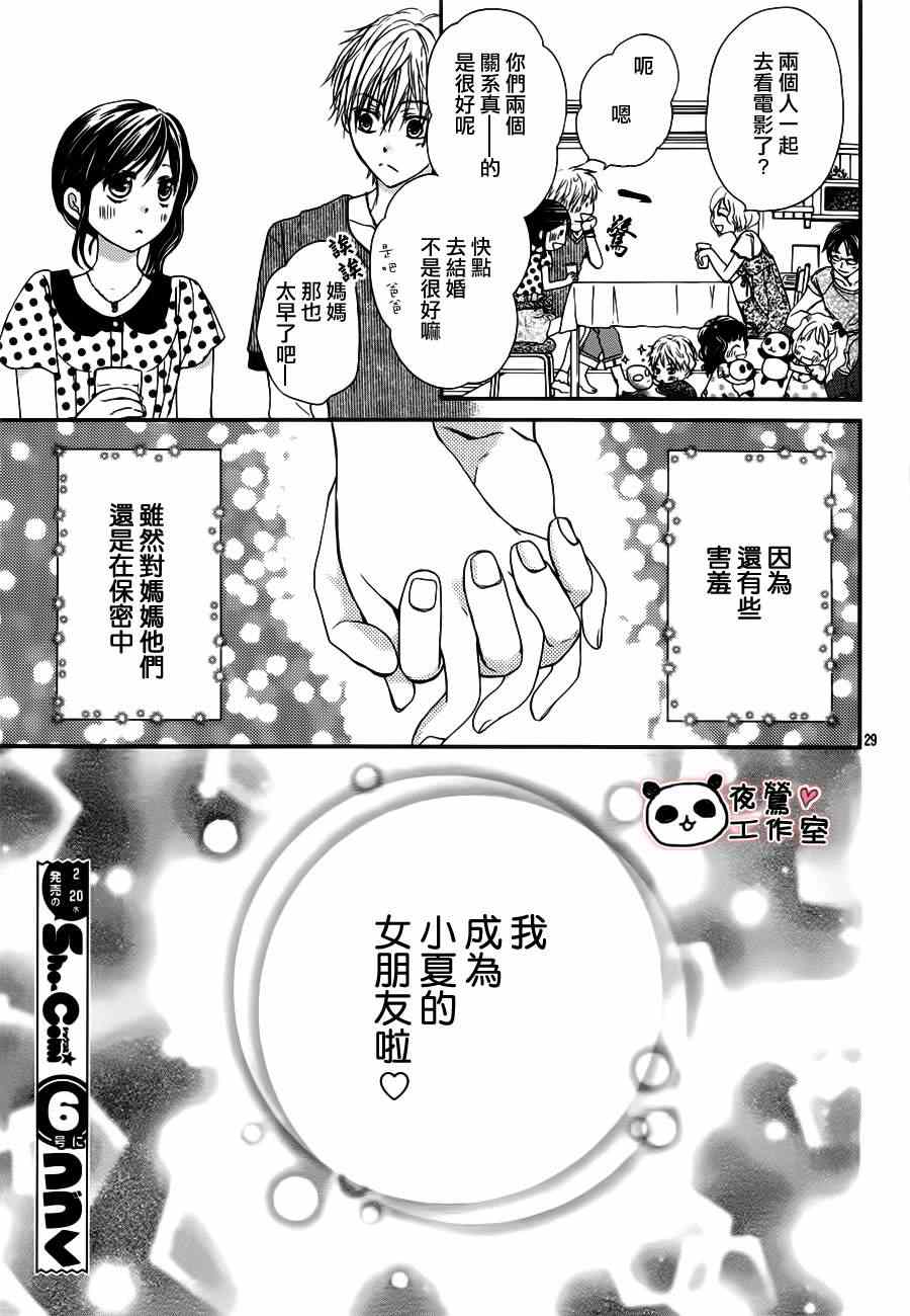 《蜂蜜初恋》漫画最新章节第18话免费下拉式在线观看章节第【29】张图片