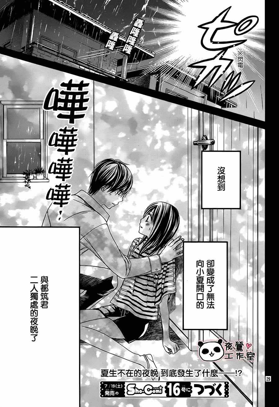 《蜂蜜初恋》漫画最新章节第51话免费下拉式在线观看章节第【29】张图片