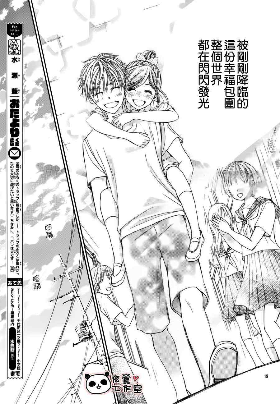 《蜂蜜初恋》漫画最新章节第17话免费下拉式在线观看章节第【18】张图片