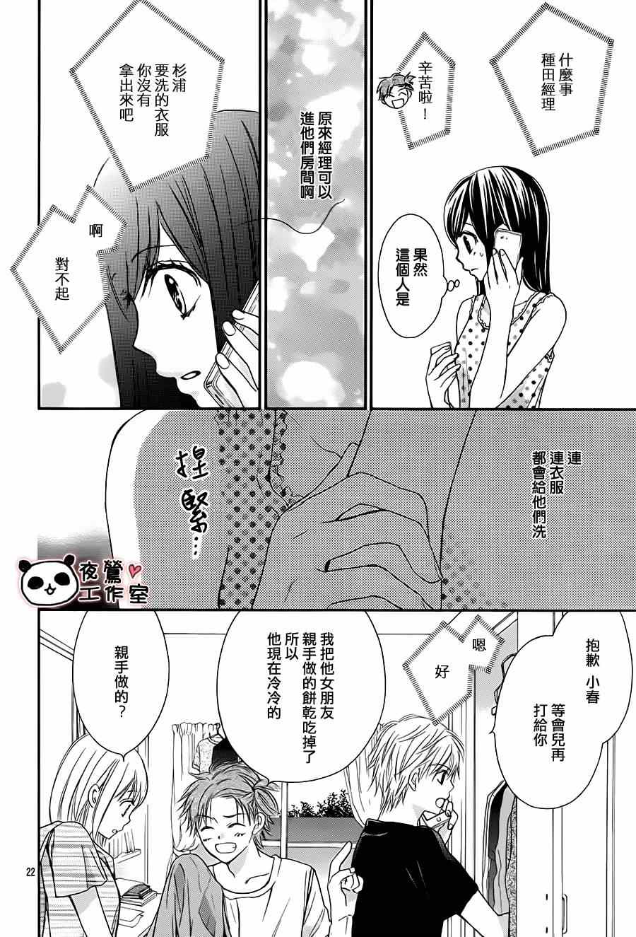 《蜂蜜初恋》漫画最新章节第61话免费下拉式在线观看章节第【24】张图片