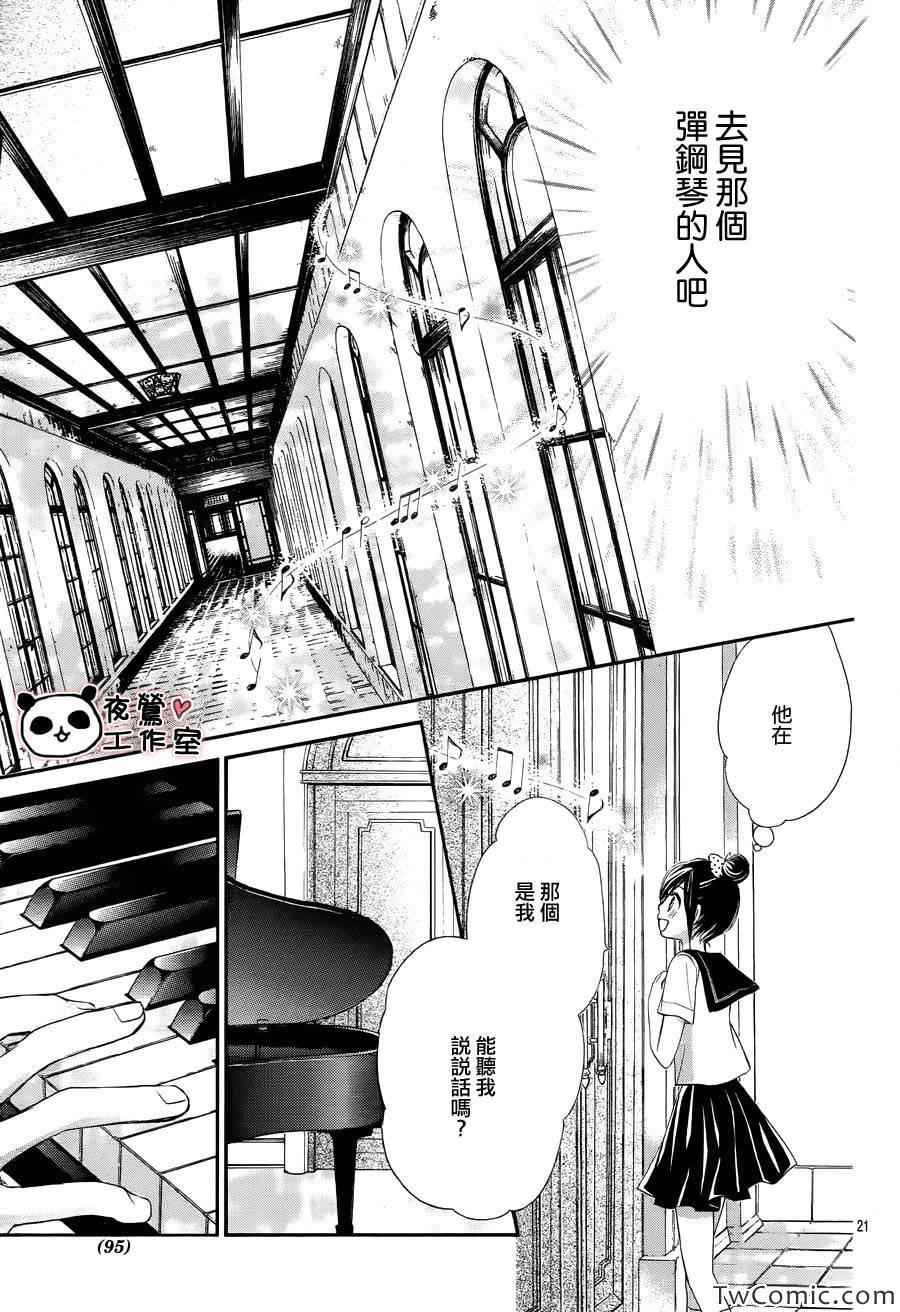 《蜂蜜初恋》漫画最新章节第33话免费下拉式在线观看章节第【21】张图片