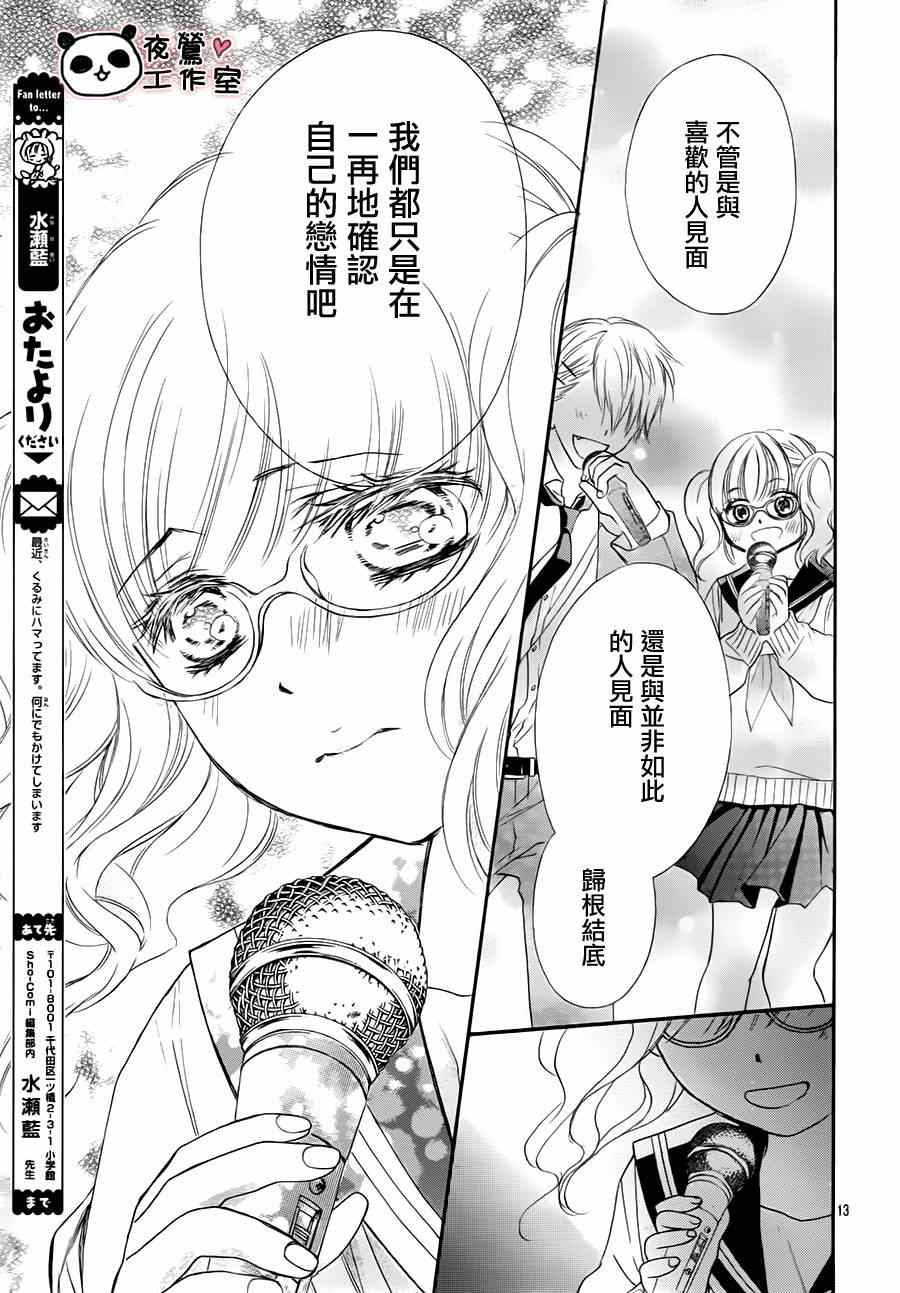 《蜂蜜初恋》漫画最新章节第48话免费下拉式在线观看章节第【13】张图片