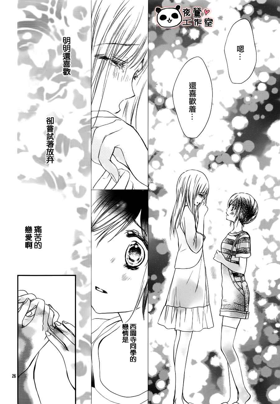 《蜂蜜初恋》漫画最新章节第20话免费下拉式在线观看章节第【26】张图片