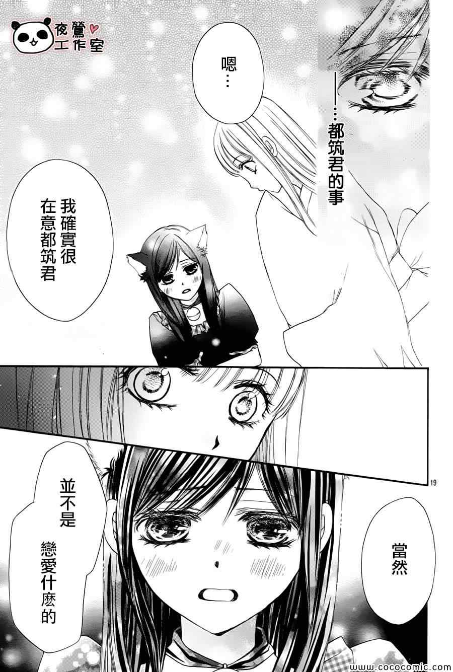 《蜂蜜初恋》漫画最新章节第37话免费下拉式在线观看章节第【19】张图片