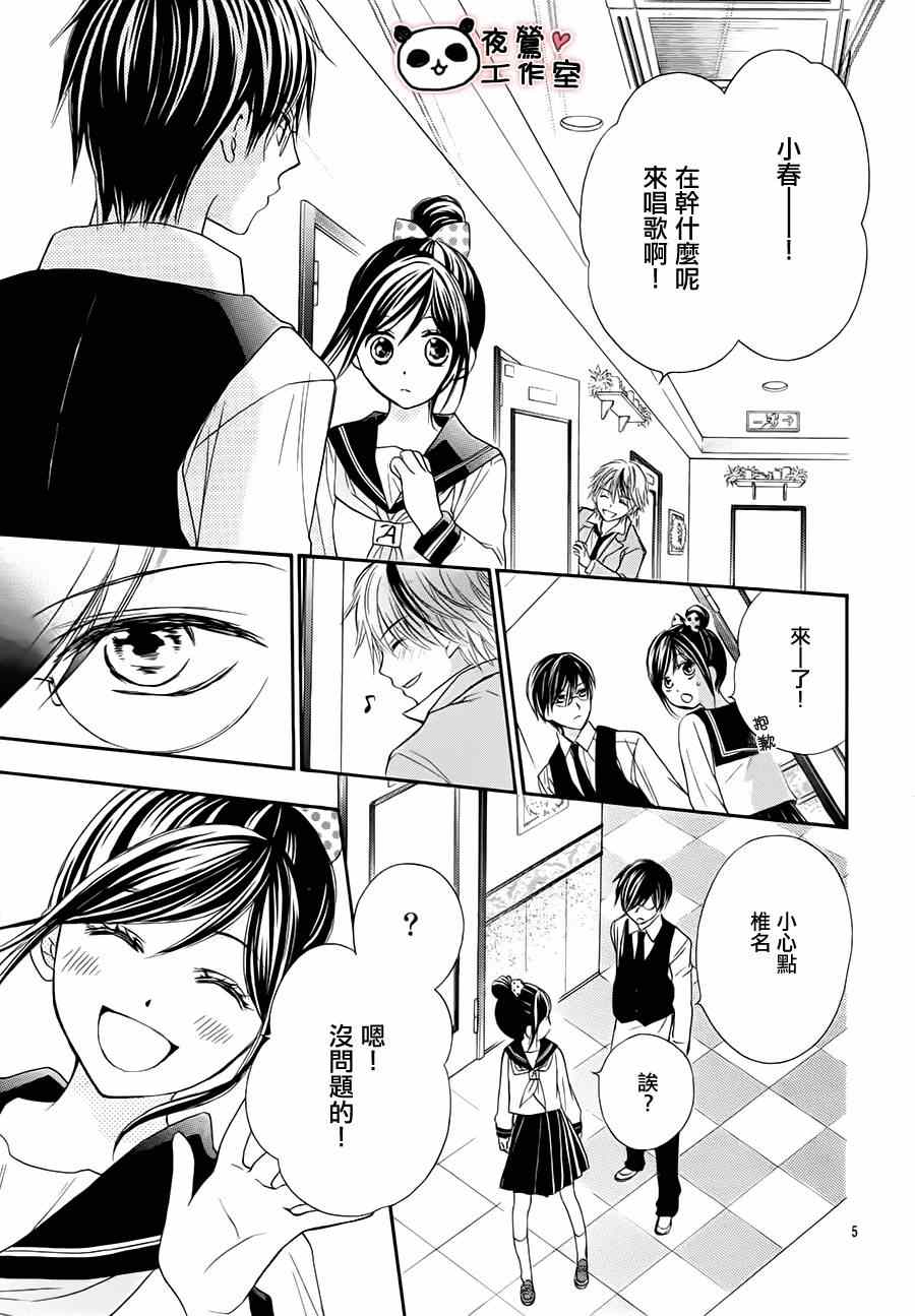 《蜂蜜初恋》漫画最新章节第48话免费下拉式在线观看章节第【5】张图片