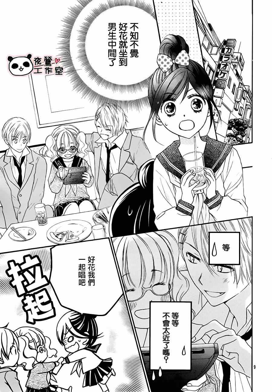 《蜂蜜初恋》漫画最新章节第48话免费下拉式在线观看章节第【9】张图片