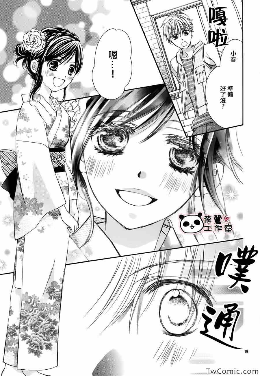 《蜂蜜初恋》漫画最新章节第27话免费下拉式在线观看章节第【20】张图片