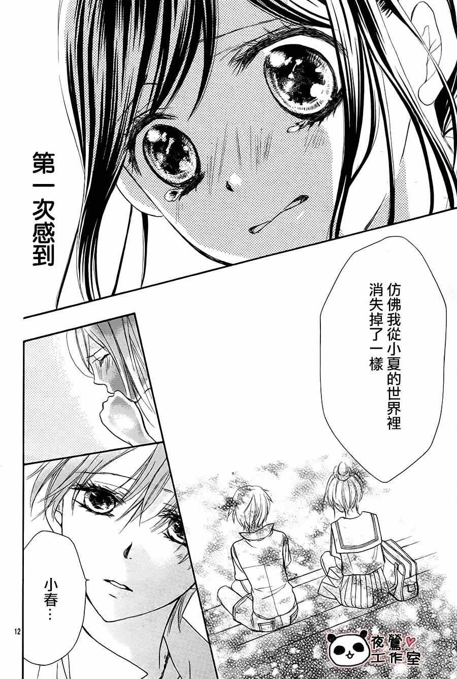 《蜂蜜初恋》漫画最新章节第58话免费下拉式在线观看章节第【12】张图片