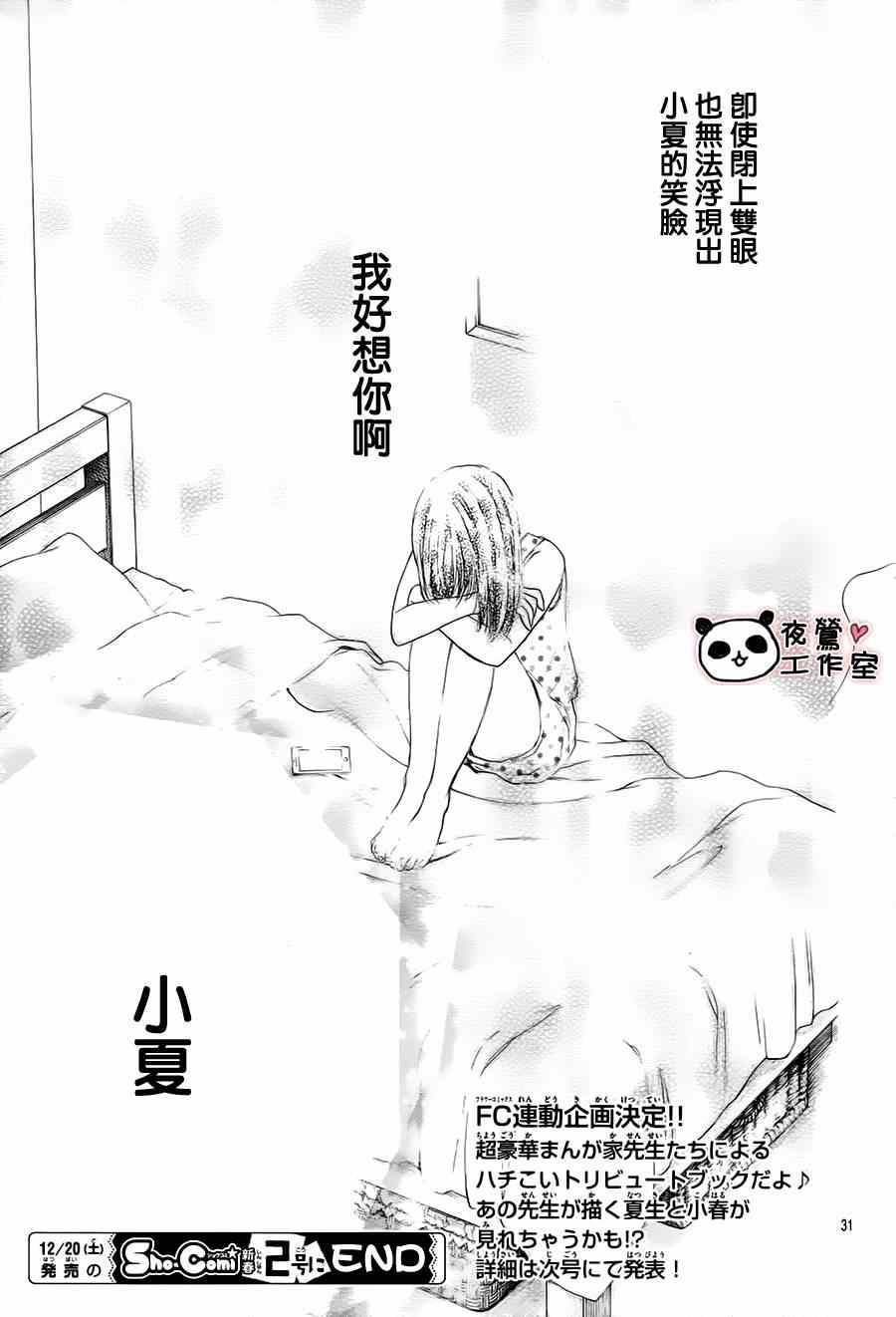 《蜂蜜初恋》漫画最新章节第61话免费下拉式在线观看章节第【33】张图片