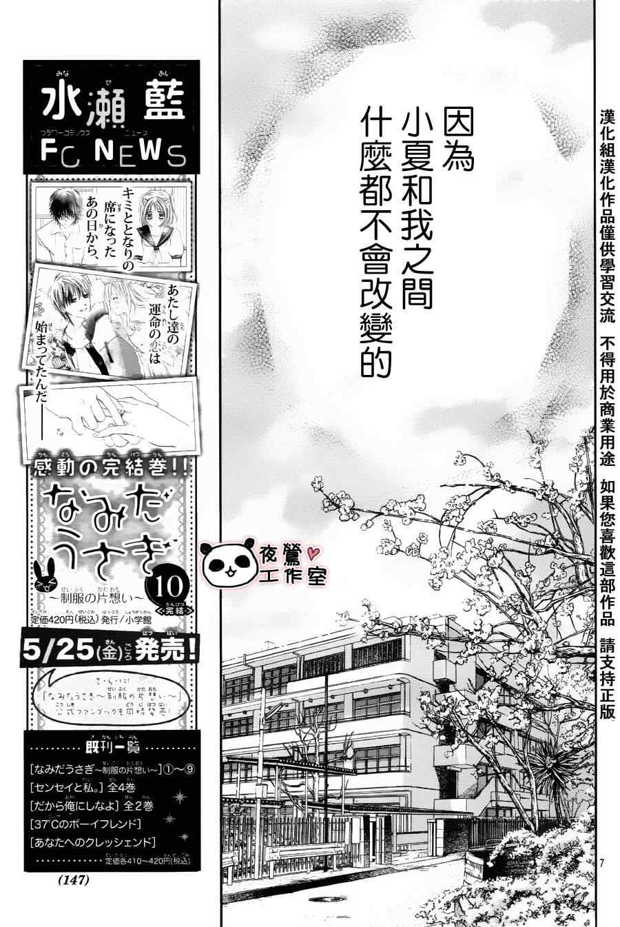 《蜂蜜初恋》漫画最新章节第2话免费下拉式在线观看章节第【8】张图片