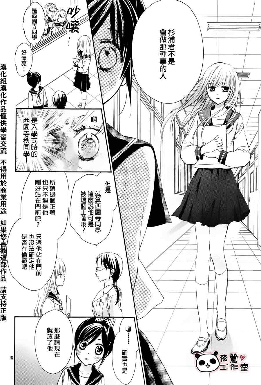 《蜂蜜初恋》漫画最新章节第2话免费下拉式在线观看章节第【19】张图片