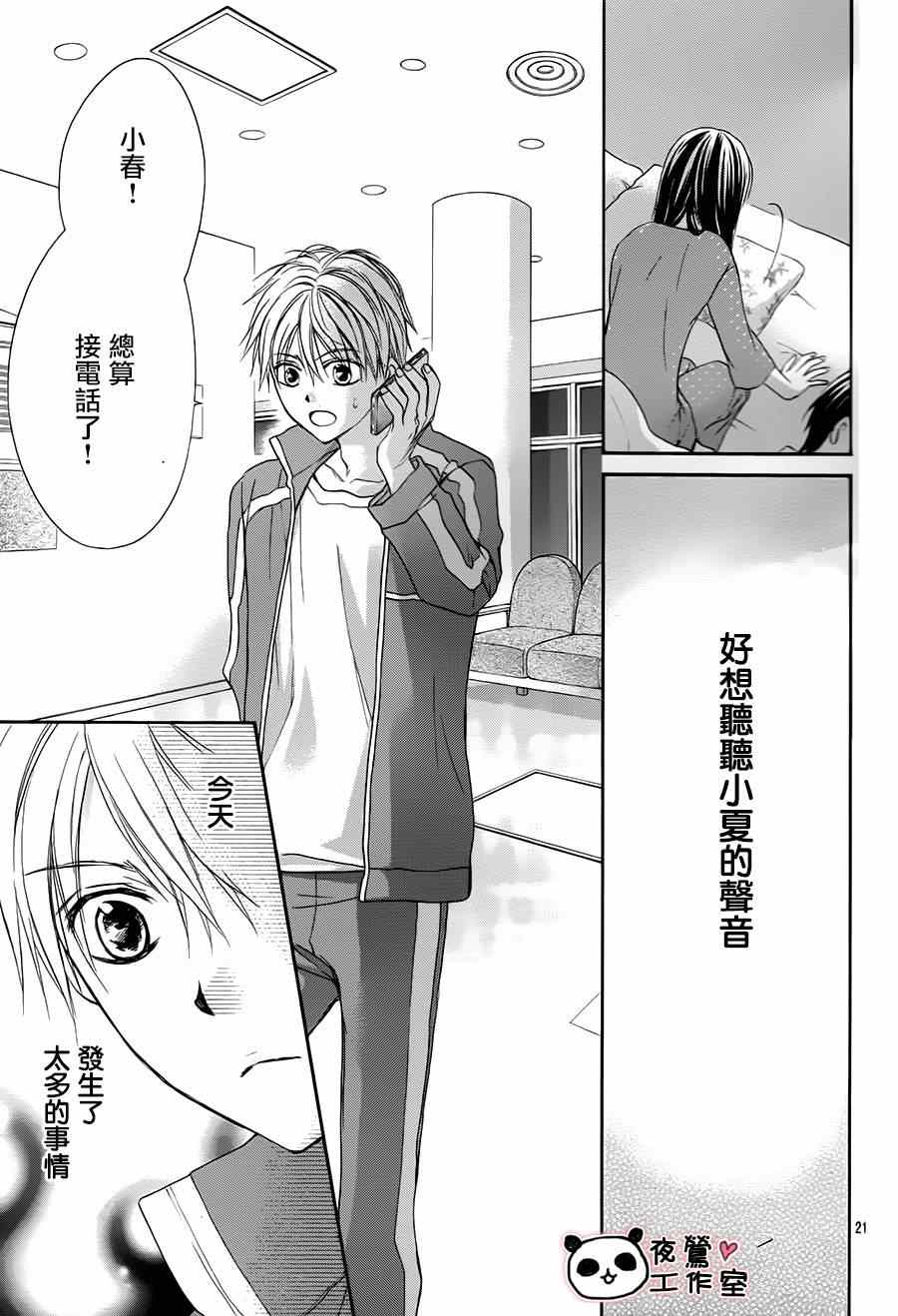 《蜂蜜初恋》漫画最新章节第53话免费下拉式在线观看章节第【21】张图片